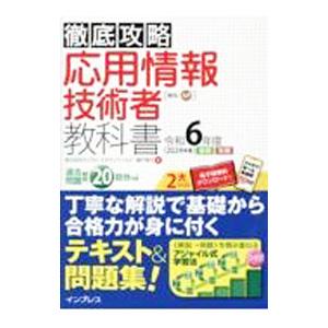 応用情報技術者教科書 令和6年度／瀬戸美月