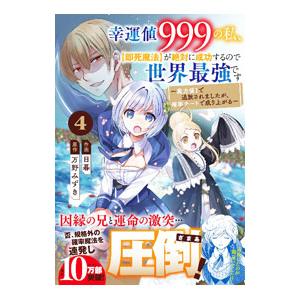 幸運値999の私、【即死魔法】が絶対に成功するので世界最強です〜魔力値1で追放されましたが、確率チー...