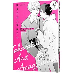 高良くんと天城くん 全巻セット 高良くんと天城くん はなげのまい 6巻セット 既刊全巻セット