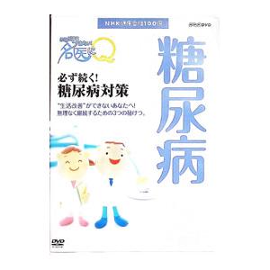 DVD/NHK健康番組100選 ここが聞きたい!...の商品画像