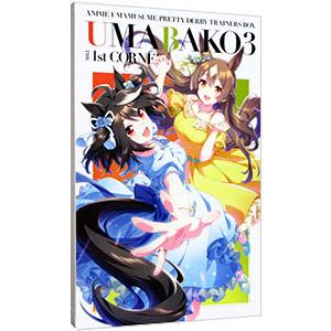 Blu-ray／『ウマ箱3』第1コーナー（アニメ「ウマ娘 プリティーダービー Season3」トレー...