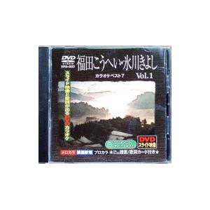 DVD／カラオケベスト7 福田こうへい・氷川きよし Vol．1