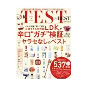 TEST the BEST 2024／晋遊舎｜ネットオフ ヤフー店