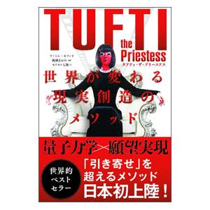 タフティ・ザ・プリーステス／ZelandVadim