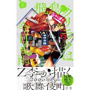 恋愛中毒／山本文緒 : ネットオフ ヤフー店 - 通販 - Yahoo!ショッピング