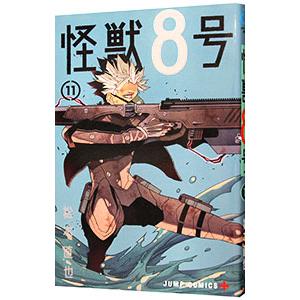 怪獣8号 11／松本直也