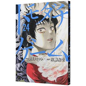 トモダチゲーム 全巻セット 1-26巻 トモダチゲーム 1〜26巻 全巻セット まとめ売り 漫画 マンガ