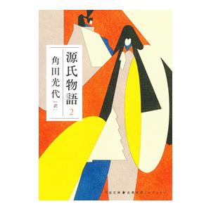 平家物語 全巻 セット 全4巻 山下宏明 梶原正昭 岩波文庫 全巻セット