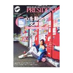 心を動かす文章術／プレジデント社の買取情報