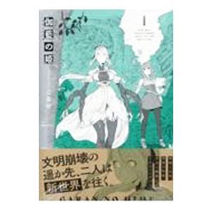 伽藍の姫−がらんのひめ− 1／こるせ