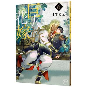 新品 / 巨人族の花嫁 (1-9巻 最新刊) 全巻セット : 漫画全巻ドットコム