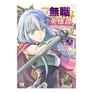 クラス≪無職≫の英雄譚 〜公爵家を追放されたが、実は殴っただけでスキルを獲得できるとわかり、大陸一の...