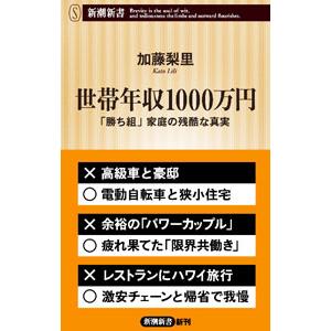 世帯年収1000万円／加藤梨里