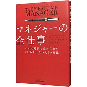 マネジャーの全仕事／BelkerLoren B．