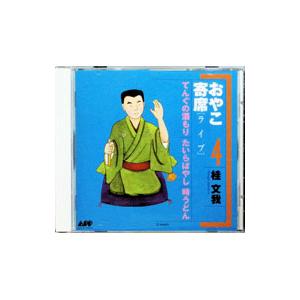 桂文我／おやこ寄席［ライブ］ 4