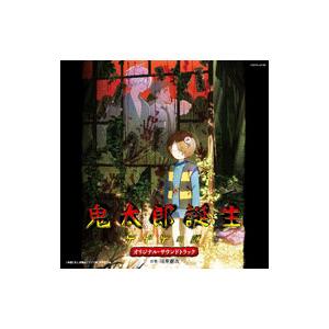 映画『鬼太郎誕生 ゲゲゲの謎』オリジナル・サウンドトラック