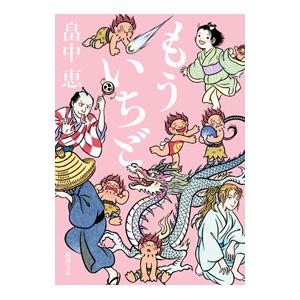 しゃばけ 全巻セット しゃばけ 文庫版 1巻から20巻+読本の計21冊 畠中恵 柴田ゆう