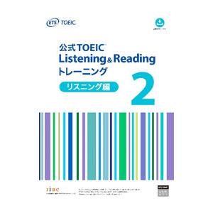 公式TOEIC Listening ＆ Readingトレーニング リスニング編2／Educatio...