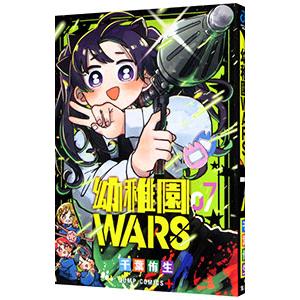 幼稚園ＷＡＲＳ 7／千葉侑生