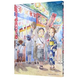 からかい上手の高木さん　全巻 からかい上手の元高木さん　1-19巻 Amazon.co.jp: からかい上手の(元)高木さん (19) (ゲッサン少年