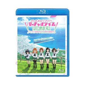 Blu-ray／ガールズ＆パンツァー バーチャルライブ，はじめます！〜オオアライで全員集合！！！！！...