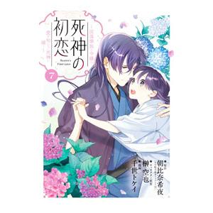 新品 / 神の庭付き楠木邸 (1-4巻 最新刊) 全巻セット : 漫画全巻ドット