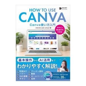 Canva使い方入門／mikimiki web school
