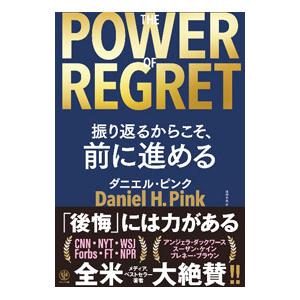 THE POWER OF REGRET / Pink Daniel H.の買取情報