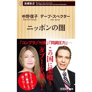 ニッポンの闇/SpectorDaveの商品画像