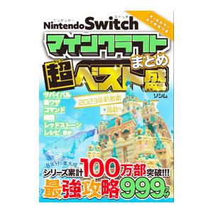Nintendo Switchマインクラフトまと...の商品画像