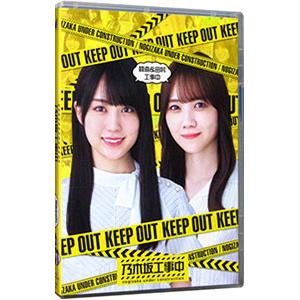 Blu-ray／乃木坂工事中 遠藤＆筒井工事中 : ネットオフ ヤフー店