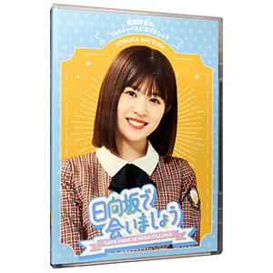 Blu-ray／〜日向坂で会いましょう〜松田好花のリトルトゥースになりましょう｜ネットオフ ヤフー店