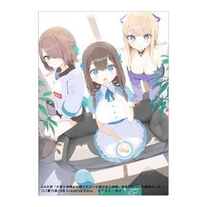 大学入学時から噂されていた美少女三姉妹、生き別れていた義妹だった。／夏乃実