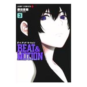 BEAT＆MOTION 3／藤田直樹