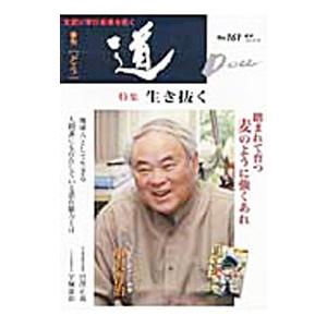 季刊 道 Ｎｏ．１６１ ２００９ 夏号／合気ニュース