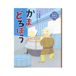 かまどろぼう／桂文我