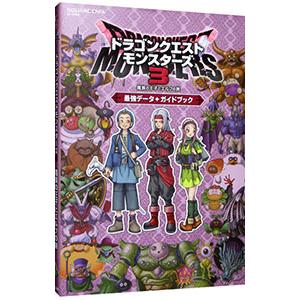ドラゴンクエストモンスターズ3魔族の王子とエルフの旅WORLD&MONSTER