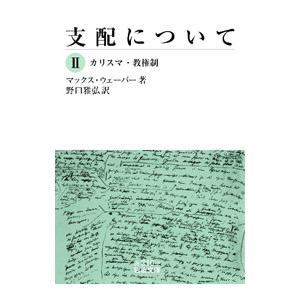 支配について 2／WeberMax