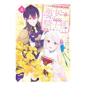 10年間身体を乗っ取られ悪女になっていた私に、二度と顔を見せるなと婚約破棄してきた騎士様が今日も縋っ...