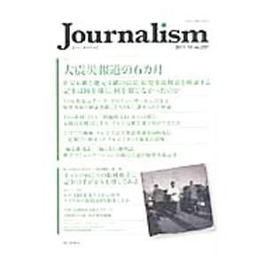 Journalism 2011．10 no．257／朝日新聞社