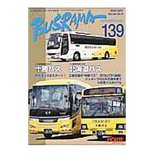 バスラマインターナショナル No．139／ぽると出版