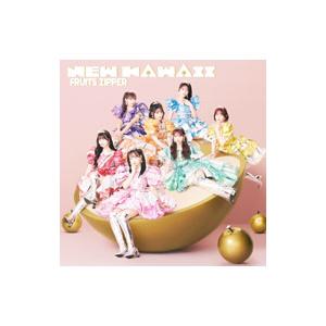 FRUITS ZIPPER NEW KAWAII 初回限定盤B C FRUITS ZIPPER NEW KAWAII 初回限定盤B C NEW KAWAII【初回生産