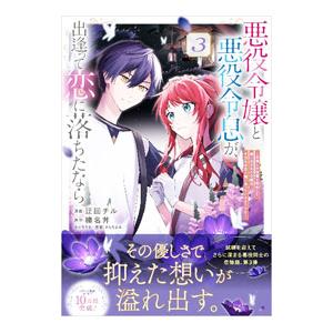 悪役令嬢と悪役令息が、出逢って恋に落ちたなら 〜名無しの精霊と契約して追い出された令嬢は、今日も令息...