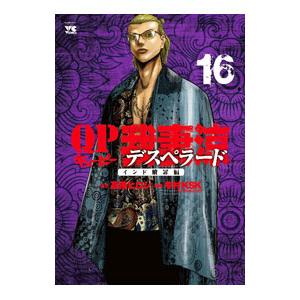 QP 我妻涼−Desperado− 16／今村KSK