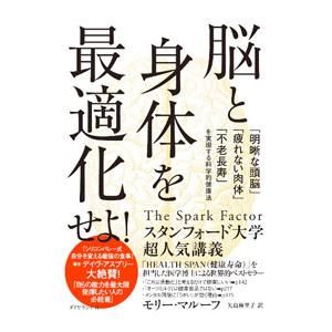 脳と身体を最適化せよ！／MaloofMolly