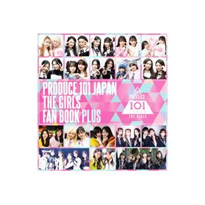 PRODUCE 101 JAPAN THE GIRLS FAN BOOK PLUS／ヨシモトブックス
