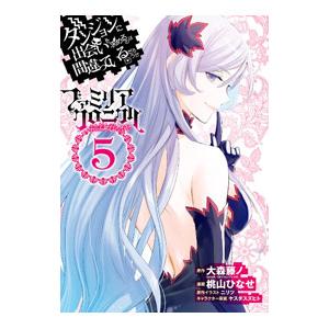 ダンジョンに出会いを求めるのは間違っているだろうか ファミリアクロニクル episodeフレイヤ 5...