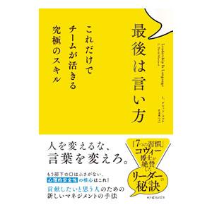 最後は言い方／MarquetLouis David