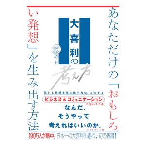 大喜利の考え方／坊主