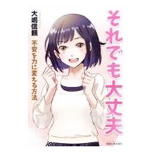 それでも大丈夫／大嶋信頼の買取情報